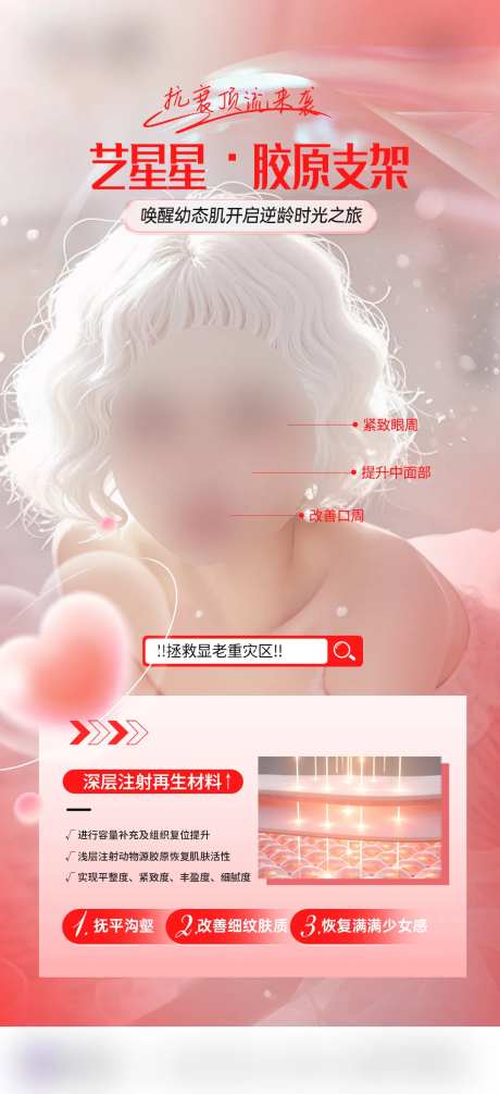 医美胶原支架海报-采灵感-https://www.cailinggan.com/
