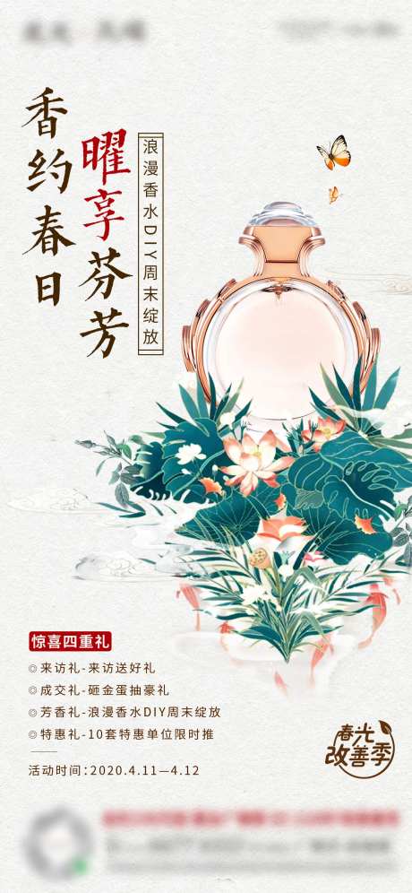 香水活动单图-采灵感-https://www.cailinggan.com/