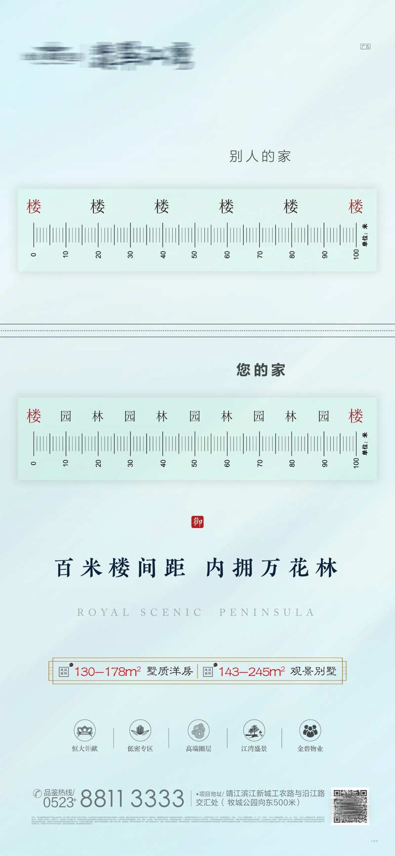 百米楼间距创意微信海报-采灵感-cailinggan.com