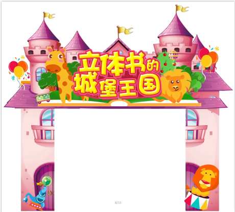 城堡王国门头-采灵感-https://www.cailinggan.com/