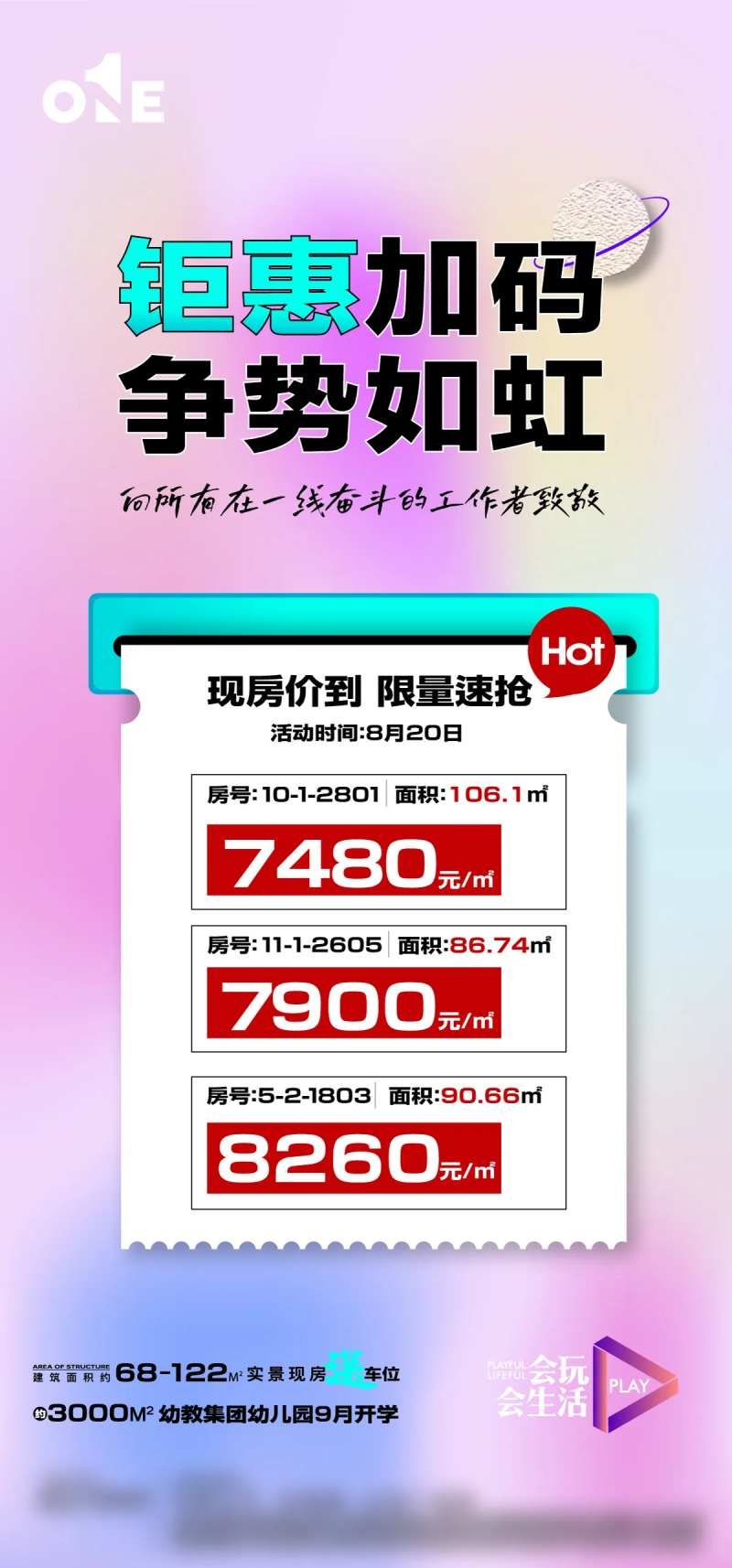 钜惠加码争势如虹-采灵感-cailinggan.com