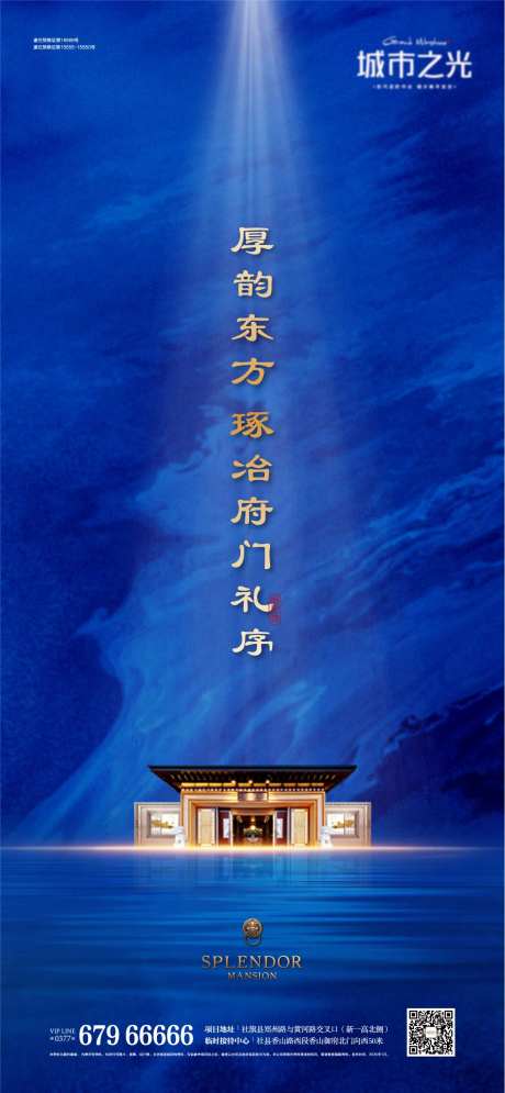 中式品牌开放房地产海报-采灵感-https://www.cailinggan.com/