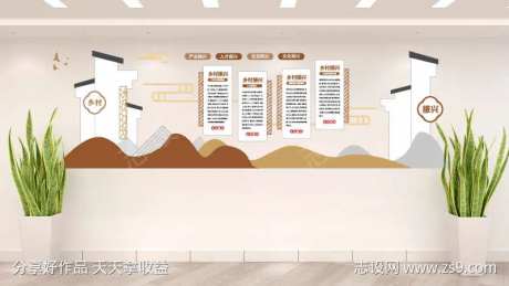 中式中国风党建新农村乡村振兴文化墙-采灵感-https://www.cailinggan.com/
