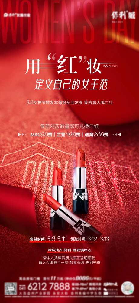 美妆送口红海报-采灵感-https://www.cailinggan.com/