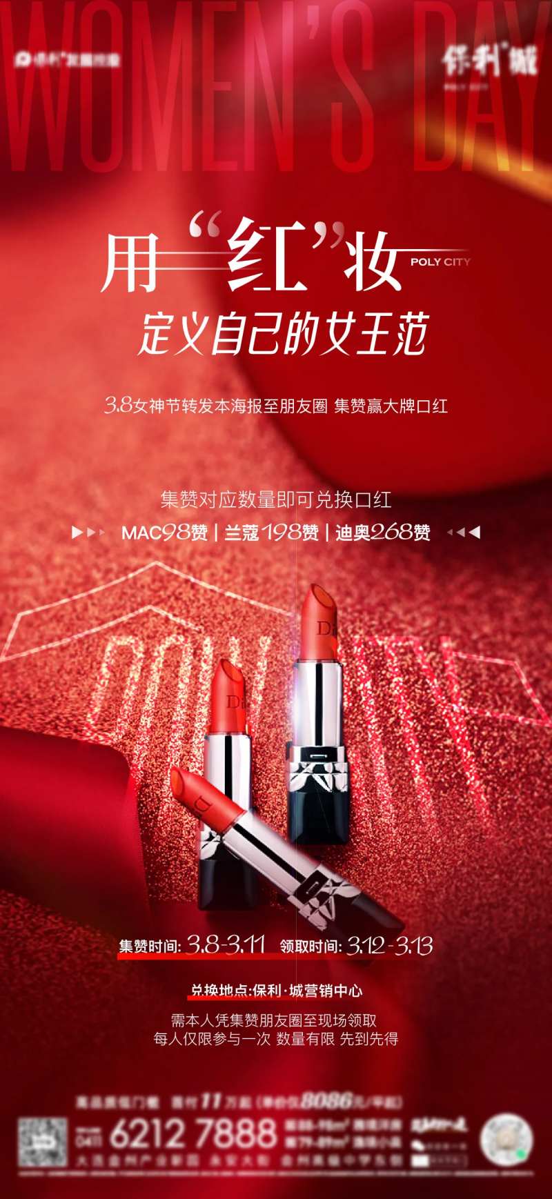 美妆送口红海报-采灵感-cailinggan.com