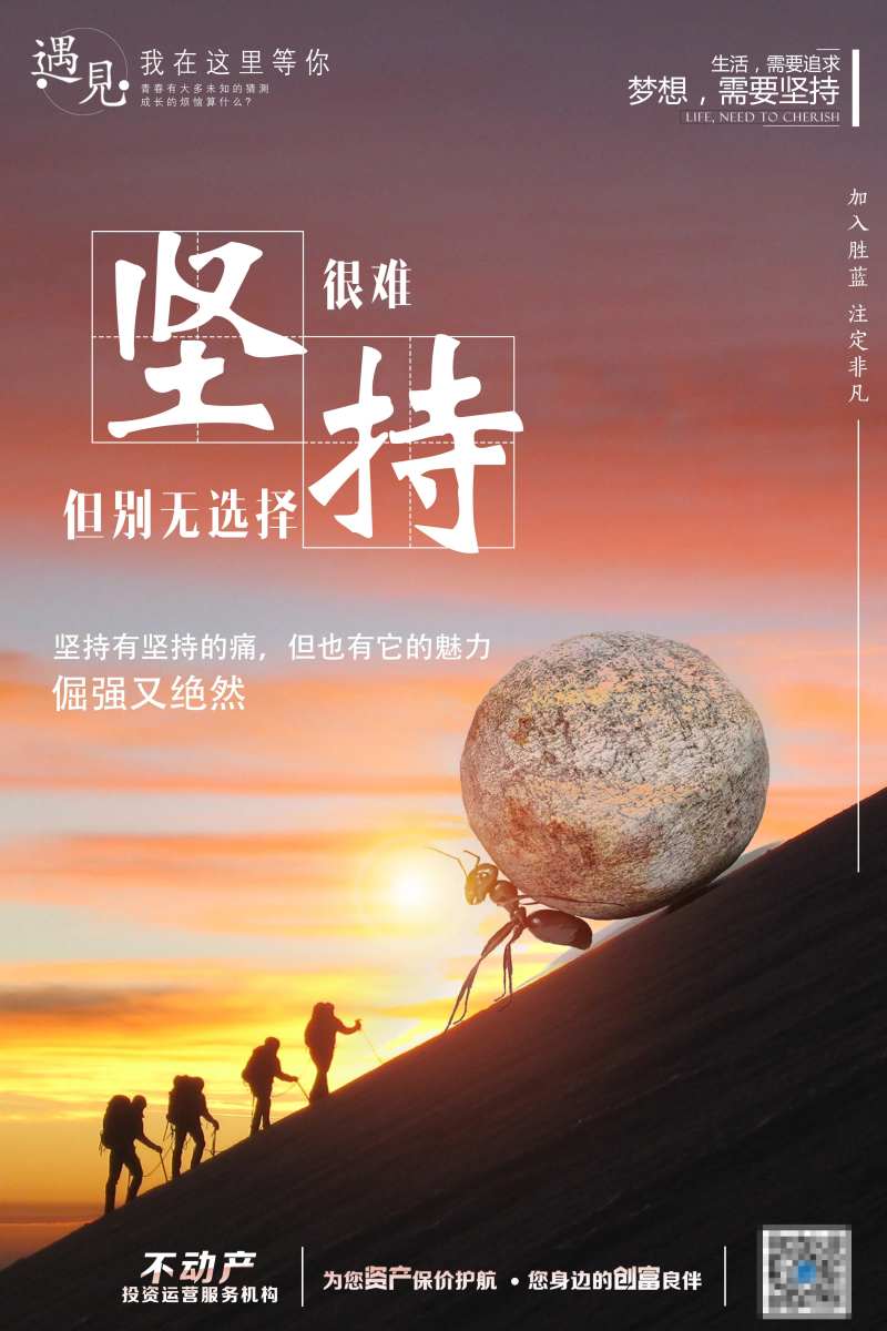 企业文化励志坚持海报-采灵感-cailinggan.com