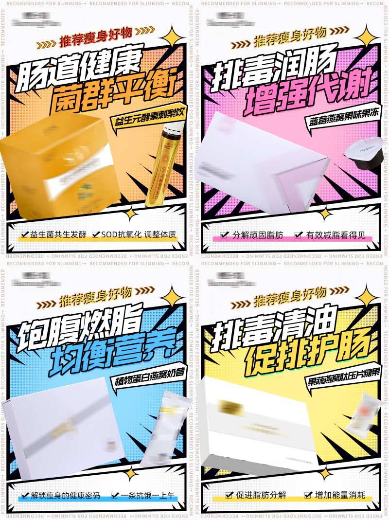 减肥瘦身好物推荐系列海报-采灵感-cailinggan.com