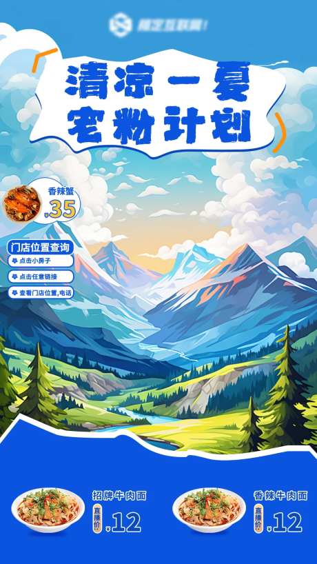 食物直播背景贴片-采灵感-https://www.cailinggan.com/