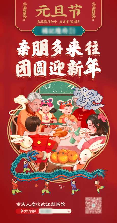 元旦节海报-采灵感-https://www.cailinggan.com/