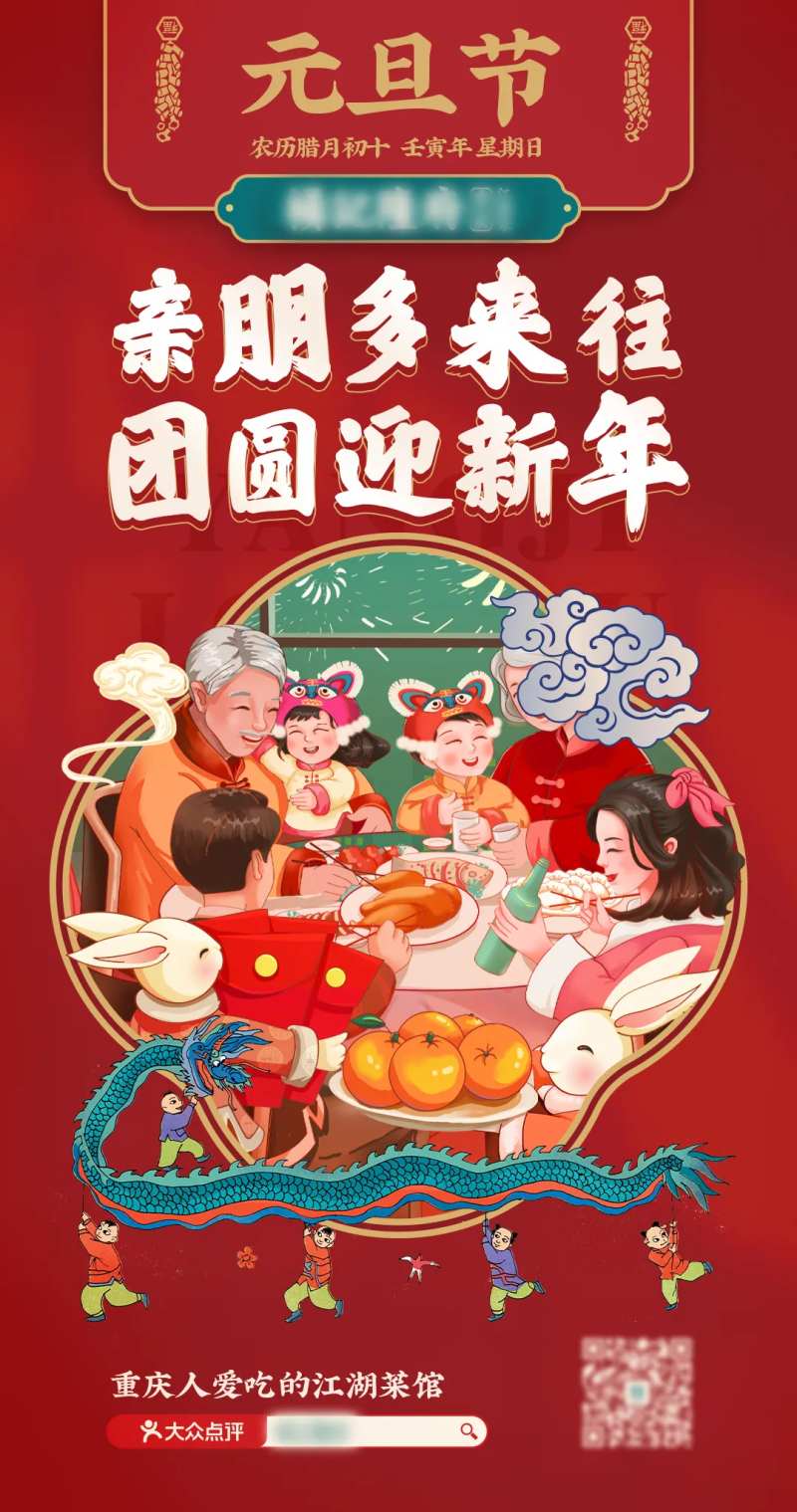 元旦节海报-采灵感-cailinggan.com