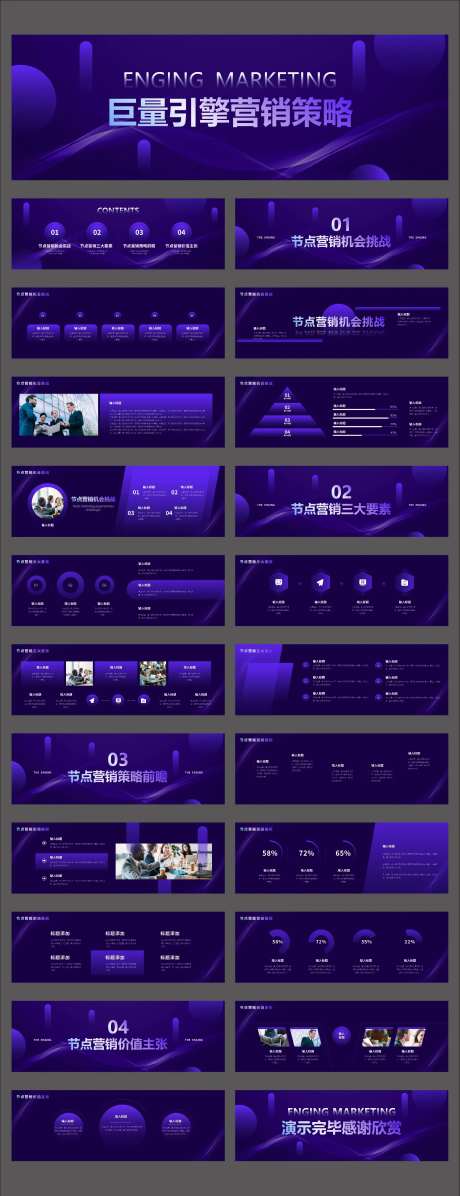 紫色渐变巨量引擎营销策略PPT-采灵感-https://www.cailinggan.com/