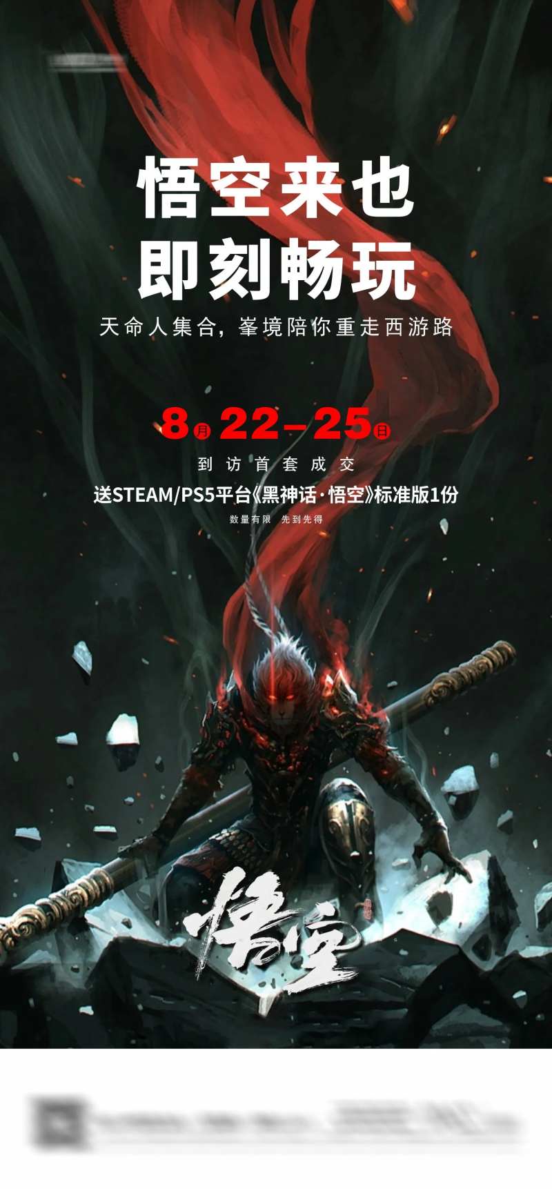 黑悟空活动海报-采灵感-cailinggan.com
