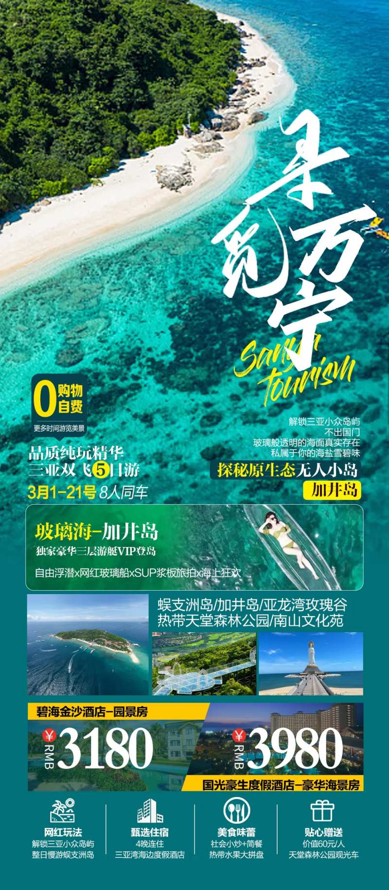 三亚万宁跟团游-采灵感-cailinggan.com