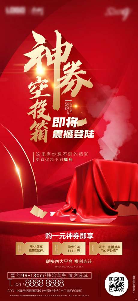 神券空投海报-采灵感-https://www.cailinggan.com/