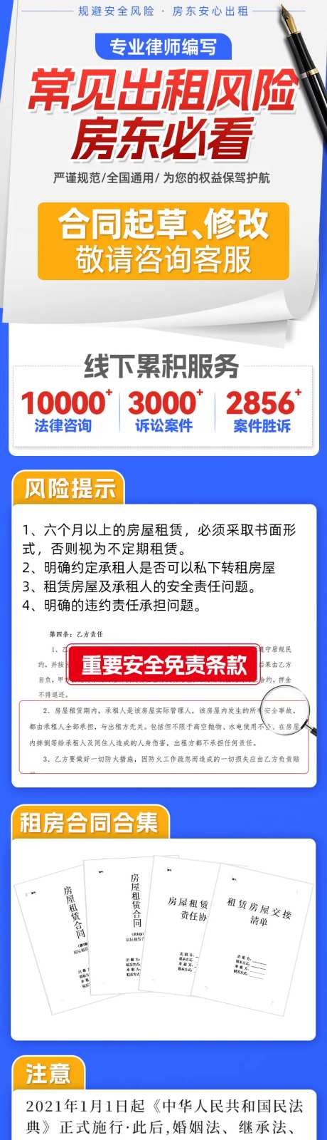 出租风险活动长图海报-采灵感-https://www.cailinggan.com/