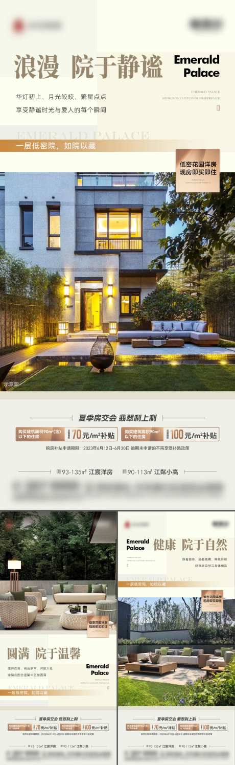 地产首层花园海报-采灵感-https://www.cailinggan.com/