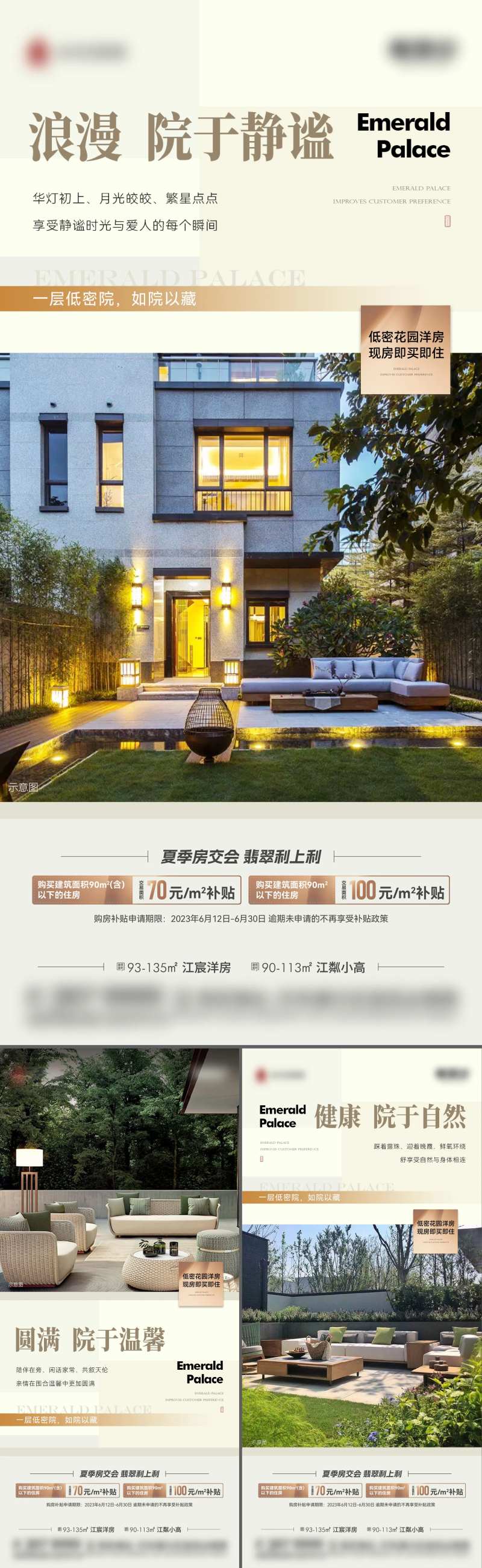 地产首层花园海报-采灵感-cailinggan.com