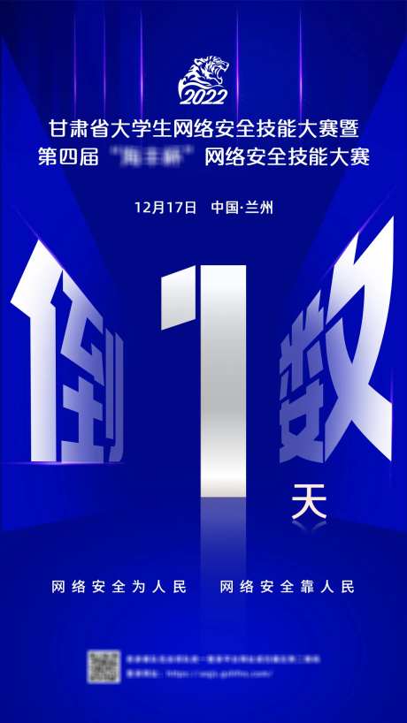 技能大赛倒计时海报-采灵感-https://www.cailinggan.com/
