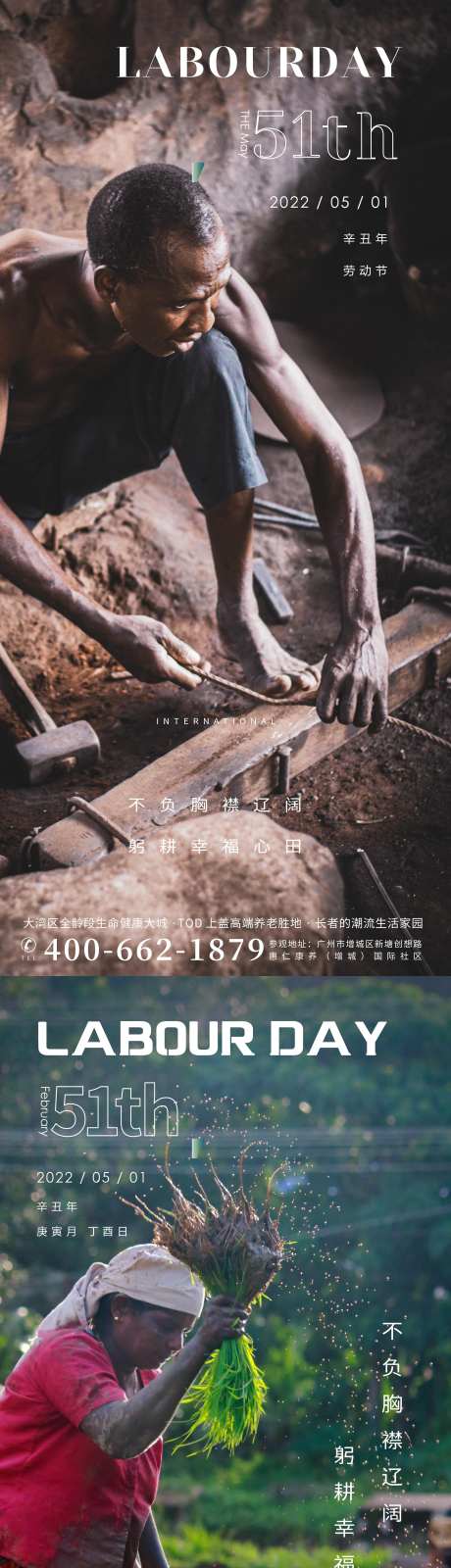 五一劳动节系列海报-采灵感-cailinggan.com