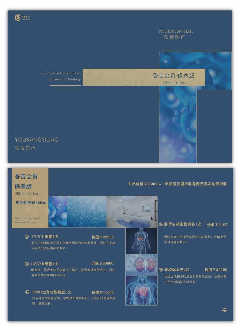 大健康高端会员宣传页-采灵感-cailinggan.com