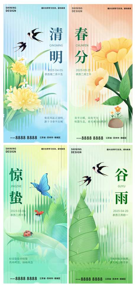 玻璃地产清新节气海报清明春分谷雨惊蛰-采灵感-https://www.cailinggan.com/