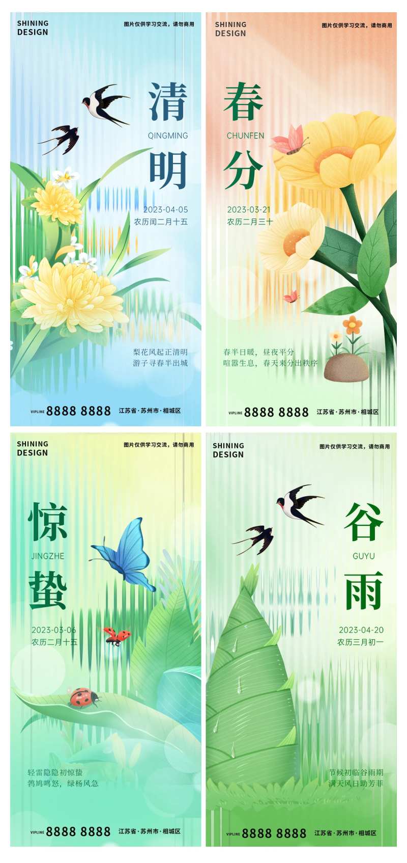 玻璃地产清新节气海报清明春分谷雨惊蛰-采灵感-cailinggan.com