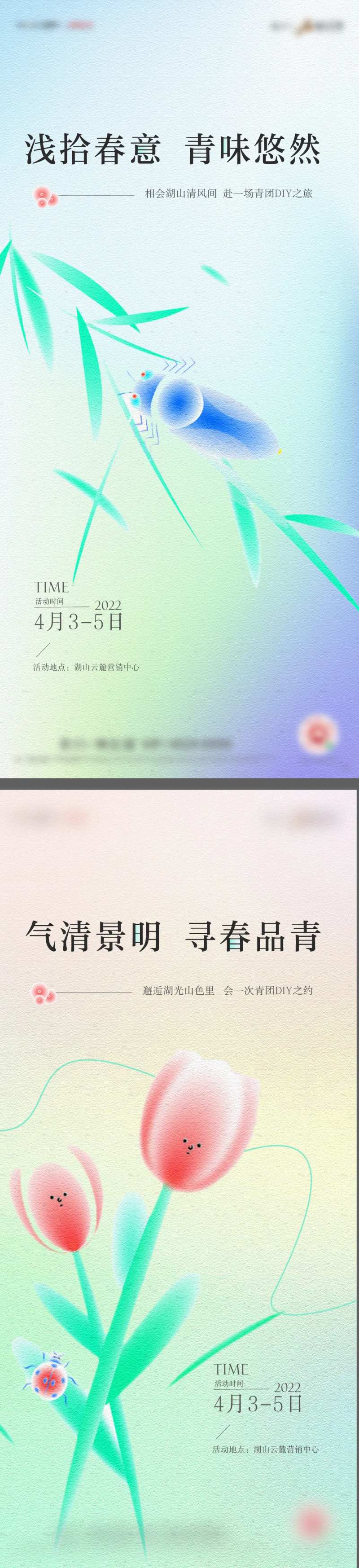 创意节气稿-采灵感-cailinggan.com