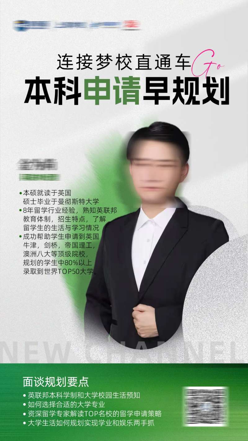 留学顾问海报上传-采灵感-cailinggan.com