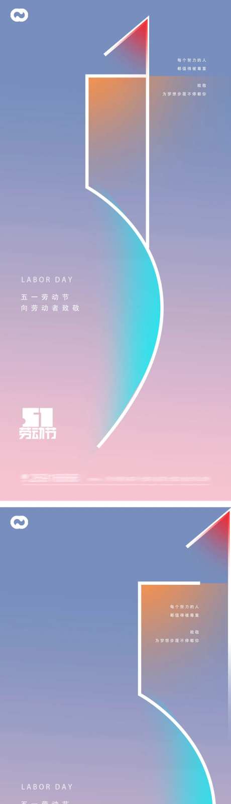 51劳动节极简海报-采灵感-https://www.cailinggan.com/