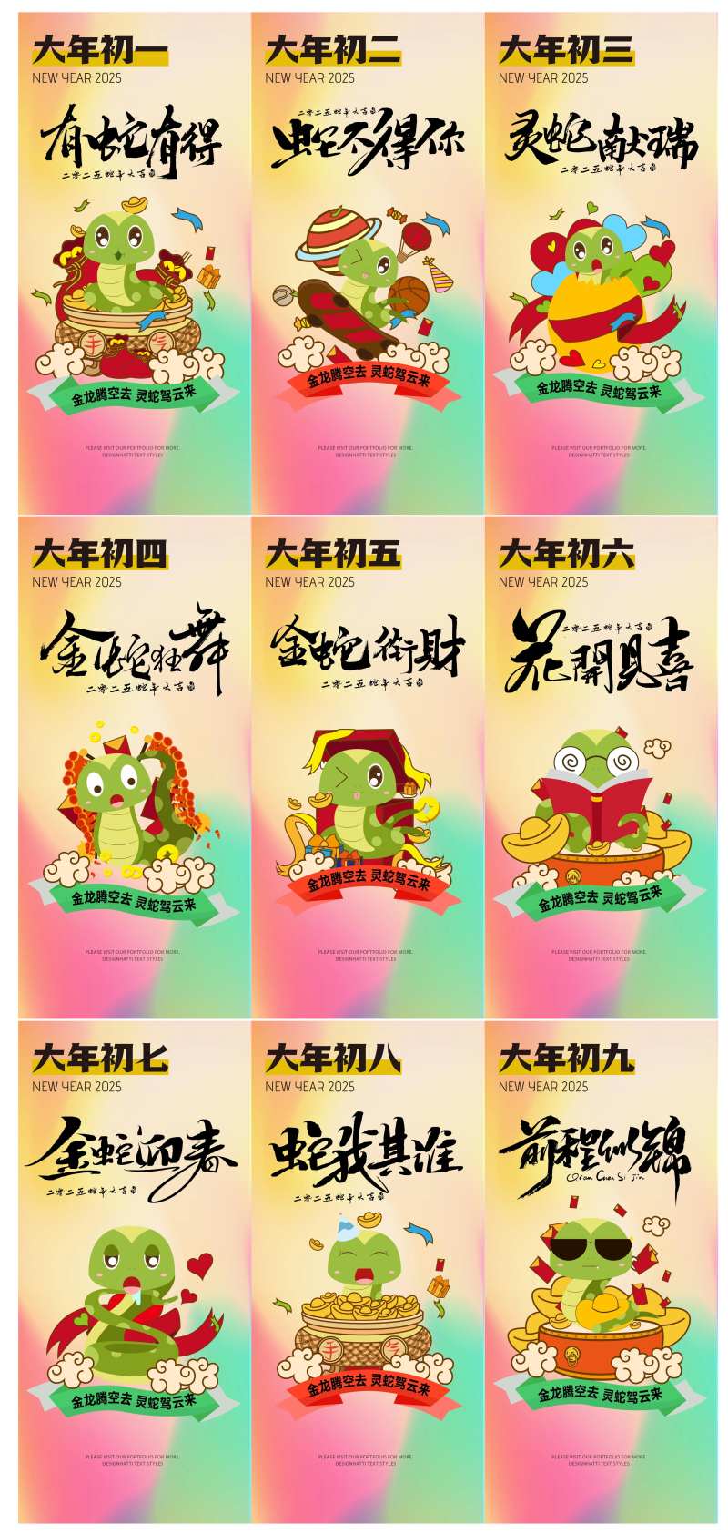 蛇年春节系列海报-采灵感-cailinggan.com