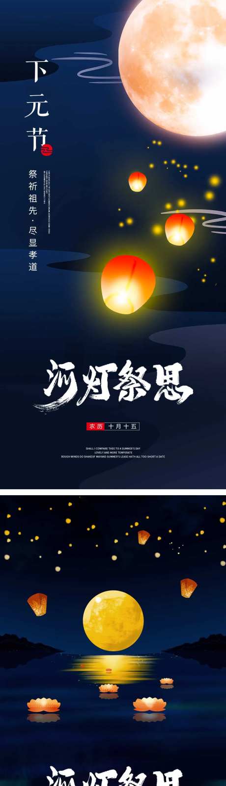 下元节海报-采灵感-https://www.cailinggan.com/