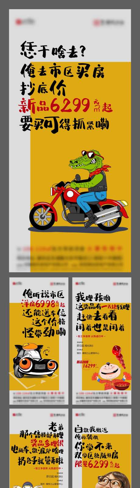 地产方言加推系列海报-采灵感-https://www.cailinggan.com/