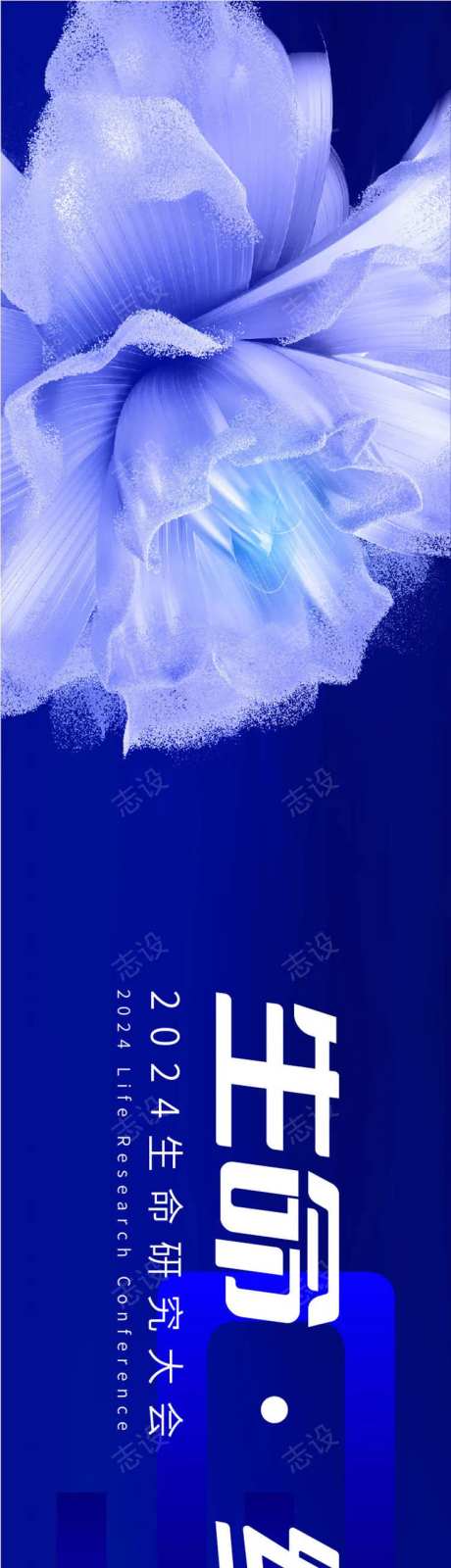 生态科技之花会议主视觉-采灵感-https://www.cailinggan.com/