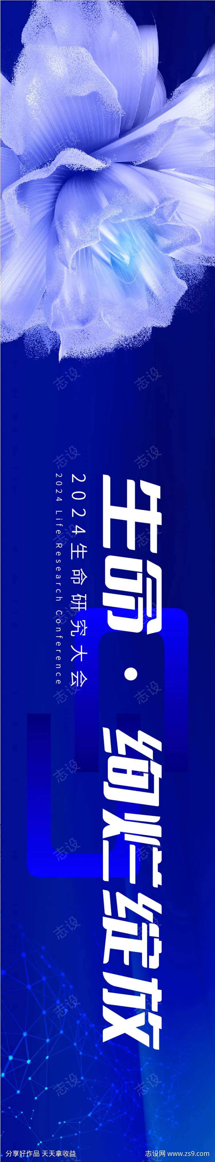 生态科技之花会议主视觉-采灵感-cailinggan.com