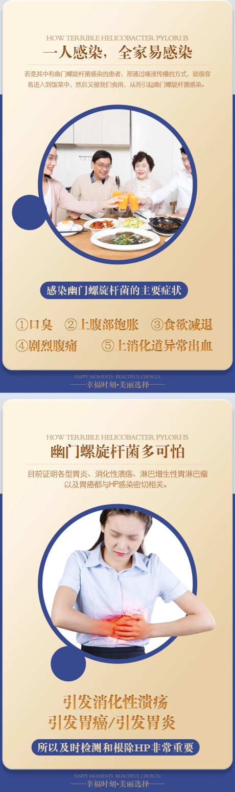 幽门宣传健康海报-采灵感-https://www.cailinggan.com/