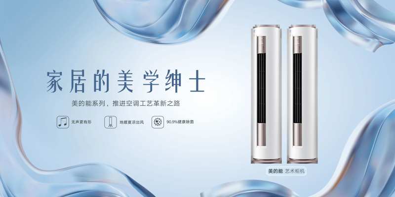 空调宣传背景板-采灵感-cailinggan.com