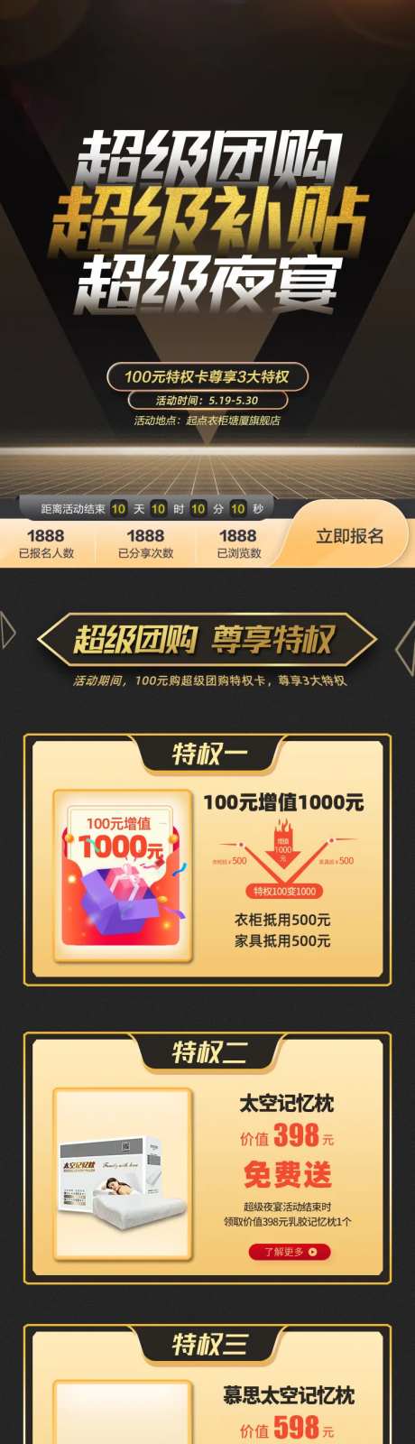 超级团购补贴黑金淘宝详情页-采灵感-https://www.cailinggan.com/
