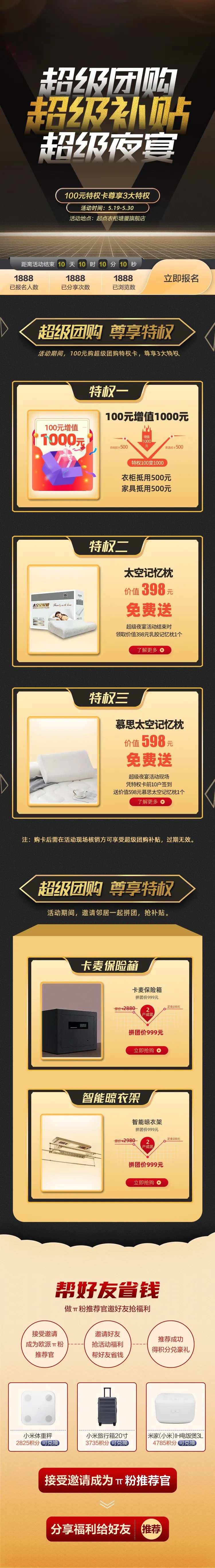 超级团购补贴黑金淘宝详情页-采灵感-cailinggan.com
