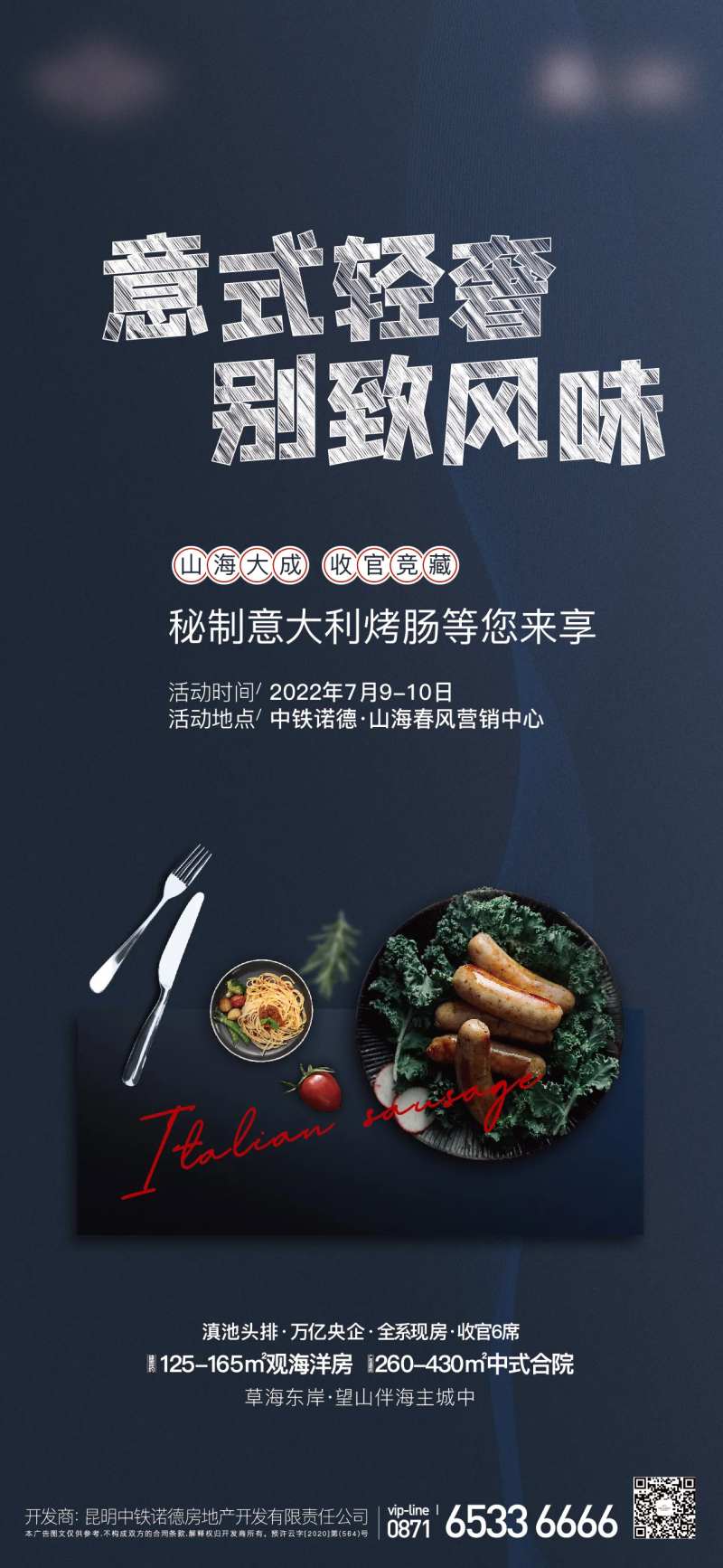 房地产意大利烤肠活动微信海报-采灵感-cailinggan.com