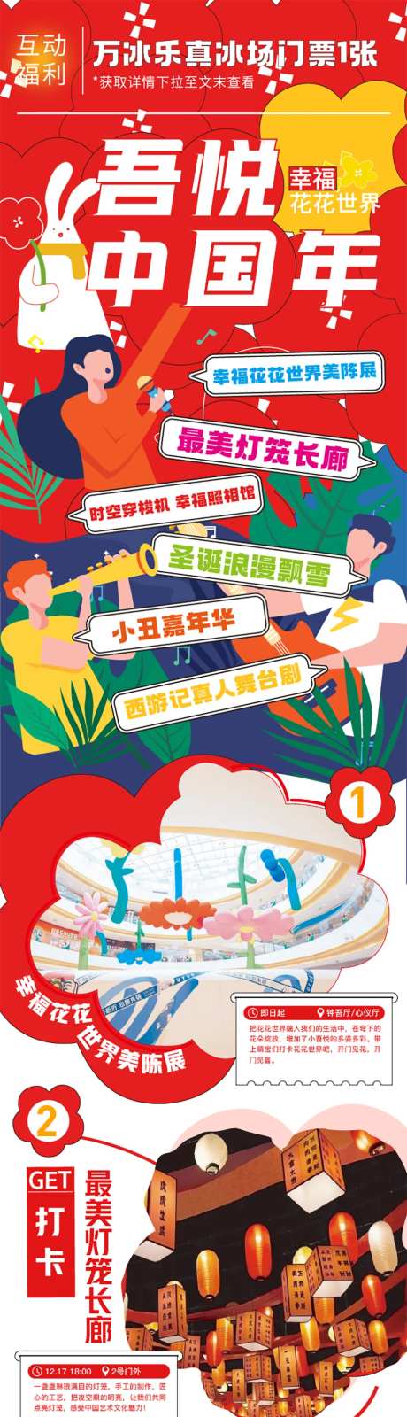 吾悦中国年春节长图-采灵感-https://www.cailinggan.com/