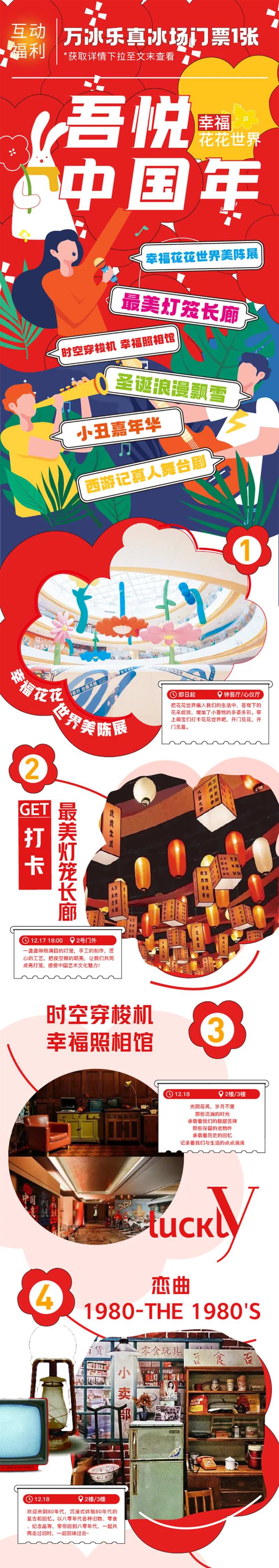 吾悦中国年春节长图-采灵感-cailinggan.com