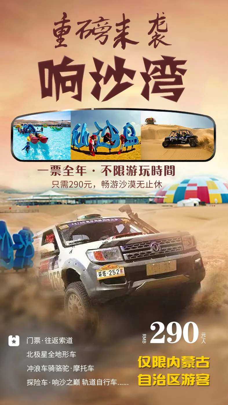 响沙湾自驾-采灵感-cailinggan.com