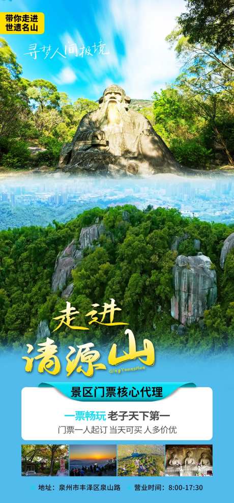 清源山旅游海报-采灵感-https://www.cailinggan.com/