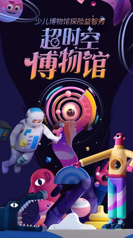 c4d三维奇幻卡通海报-采灵感-https://www.cailinggan.com/