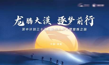 沙漠戈壁户外训练主题-采灵感-https://www.cailinggan.com/