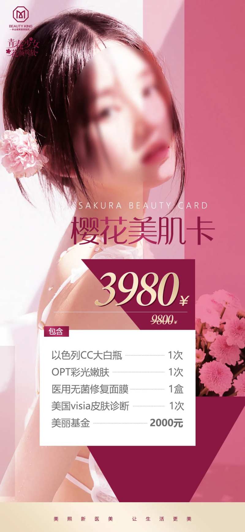 医美拓客优惠海报-采灵感-cailinggan.com