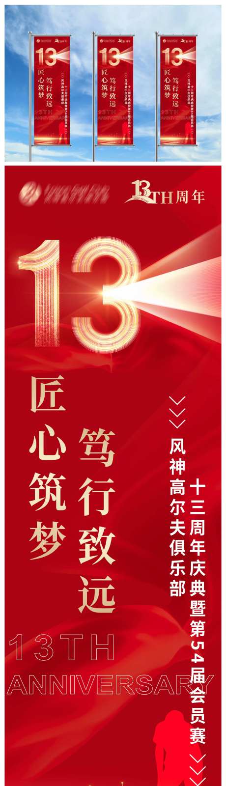 高尔夫赛事13周年红金道旗-采灵感-https://www.cailinggan.com/