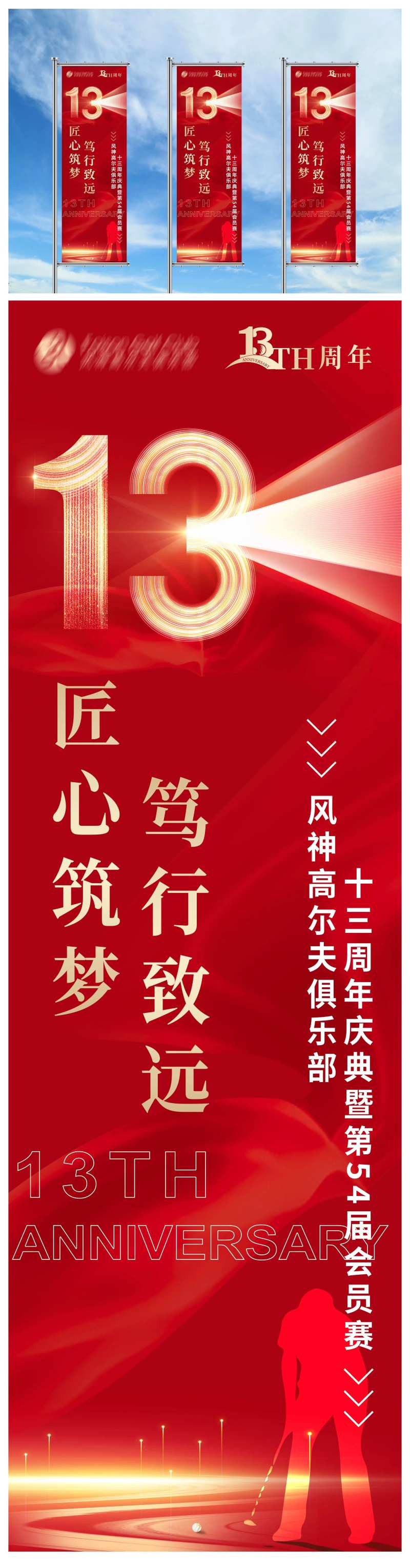 高尔夫赛事13周年红金道旗-采灵感-cailinggan.com