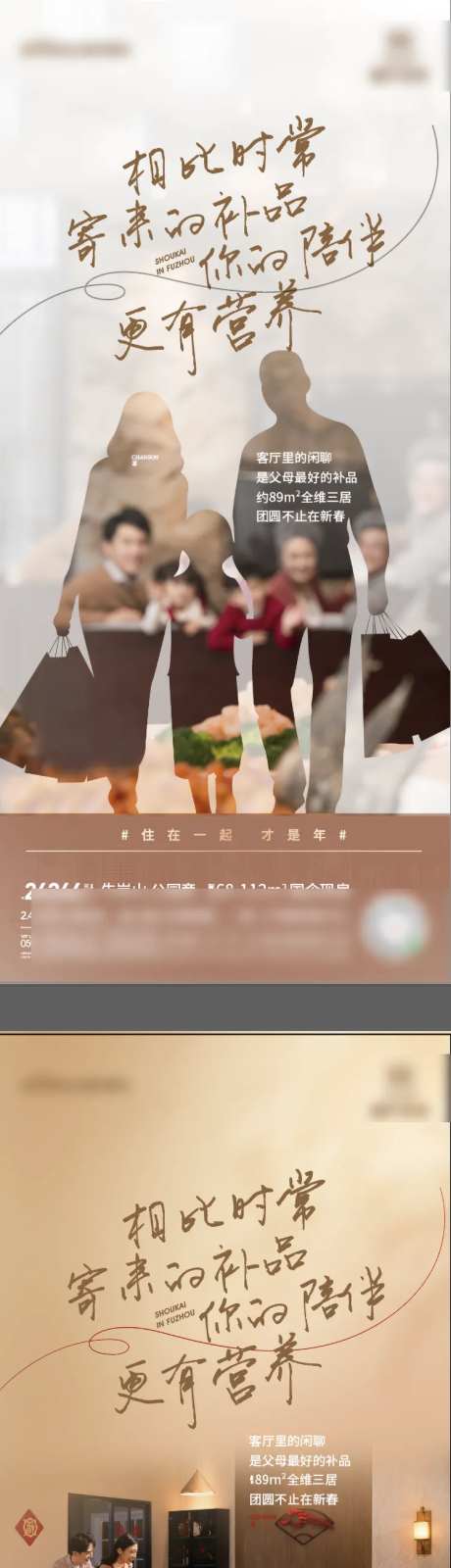 地产归家陪伴价值点系列海报-采灵感-https://www.cailinggan.com/