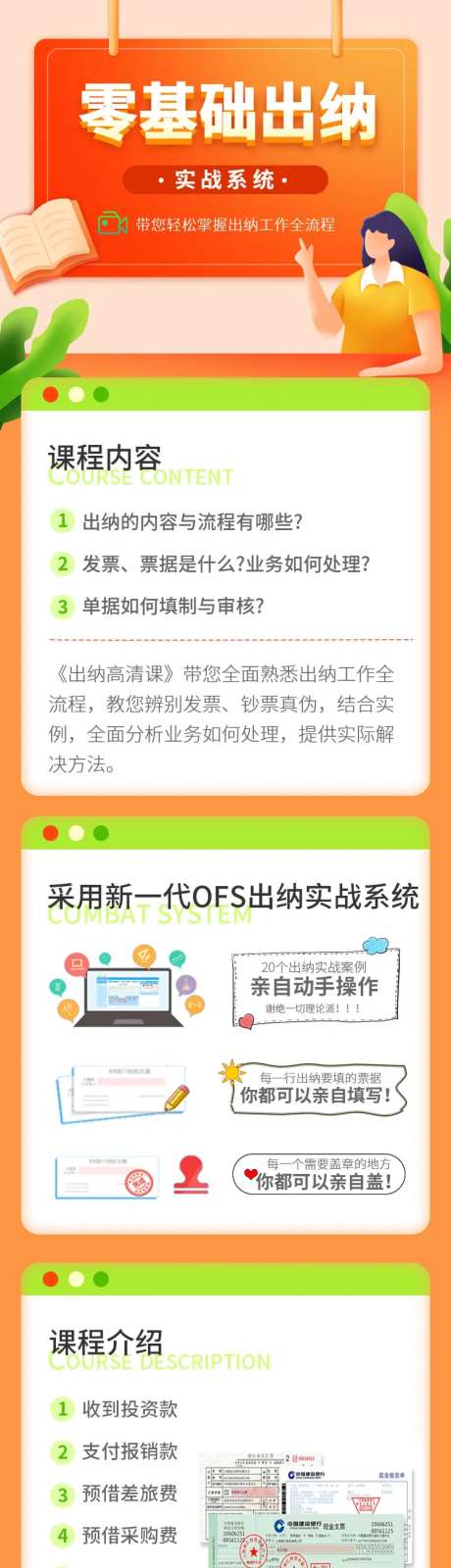 零基础出纳课程长图-采灵感-https://www.cailinggan.com/